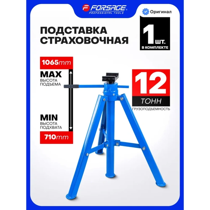 Подставка ремонтная винтовая Forsage, 12 т F-TRF3202(15365)