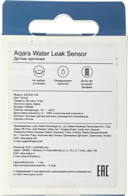 Комплект защита от протечки Aqara SWK43BS