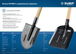 Лопата штыковая Зубр Профессионал Профи-5 для земляных работ большой 39455