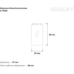 Коронка биметаллическая 27 мм; 38 мм Gigant G-11059
