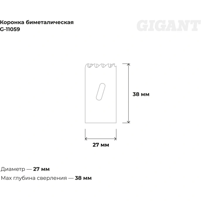 Коронка биметаллическая 27 мм; 38 мм Gigant G-11059