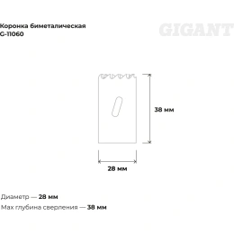 Коронка биметаллическая 28 мм; 38 мм Gigant G-11060