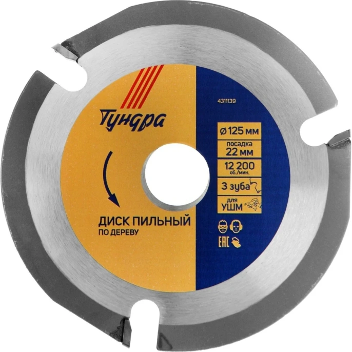 Диск пильный для быстрой и плавной обработки дерева (125х22 мм; 3 зуба) для УШМ ТУНДРА 4311139