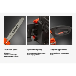 Электрическая пила Gigant 14", 1.8 кВт GSAF-11