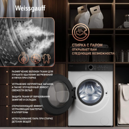 Стиральная машина WEISSGAUFF WM 4427 Inverter Steam, с фронтальной загрузкой, 7кг, 1200об/мин, с паром, инверторная
