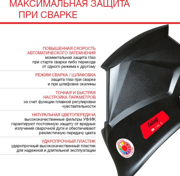 Маска сварщика FUBAG Оптима 11, хамелеон, 11/11 din, окно: 95x36мм [38071]