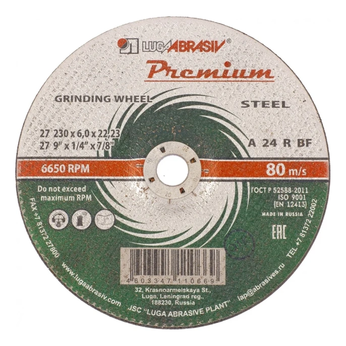 Круг зачистной по металлу, 230х6х22,2 мм Без бренда 73426