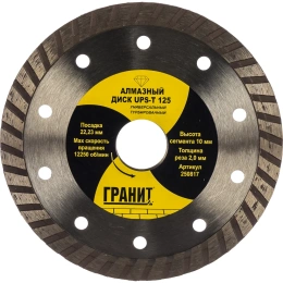 Диск алмазный универсальный UPS-T (125х22.2х2.0 мм) ГРАНИТ 250817