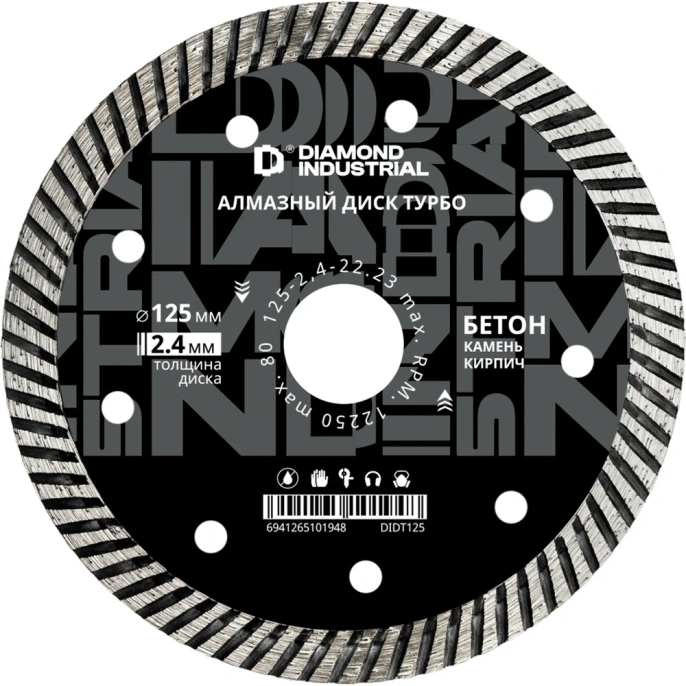 Диск алмазный турбированный (125 х 10 х 22,2 мм по бетону, кирпичу, камню) Diamond Industrial DIDT125