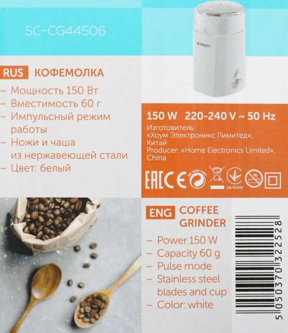 Кофемолка Scarlett SC-CG44506,  белый