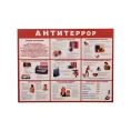 Информационный стенд ООО Комус Антитеррор красный 910x700 мм 884 1766737