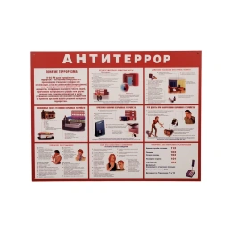Информационный стенд ООО Комус Антитеррор красный 910x700 мм 884 1766737