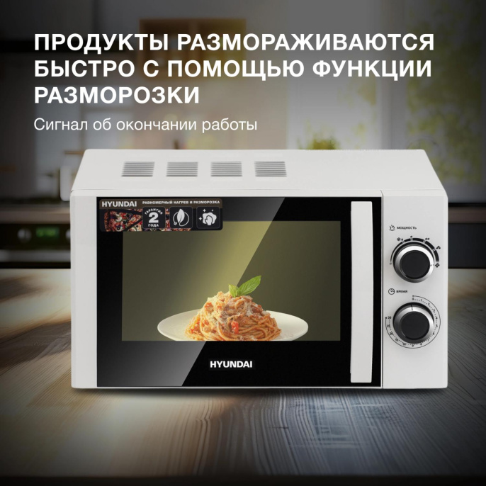 Микроволновая Печь Hyundai HYM-M2043 20л. 700Вт белый/черный