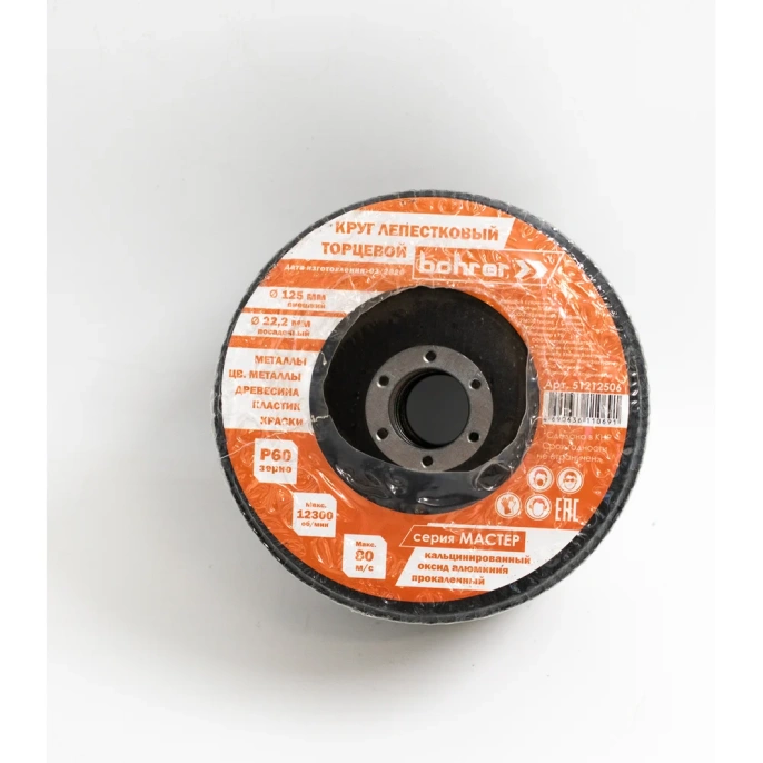 Круг лепестковый торцевой Мастер (10 шт; 125х22.2 мм; P60) BOHRER 51212506