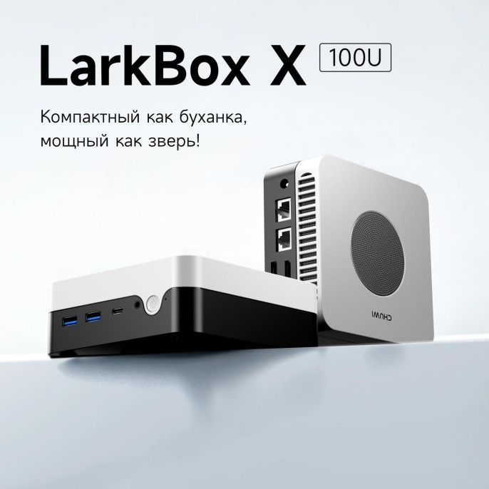 Неттоп Chuwi LarkBox X Core 3 100U 1.2 16Gb SSD512Gb Graphics Windows 11 Pro 2xGbitEth WiFi BT 65W черный/белый 31246918