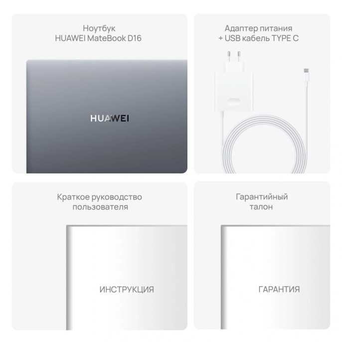 Ноутбук Huawei MateBook D 16 2024 MCLG-X i5-13420H 16Gb SSD 1Tb Intel UHD Graphics 16 WUXGA IPS Cam 56Вт*ч No OS Космический серый 53014QKW