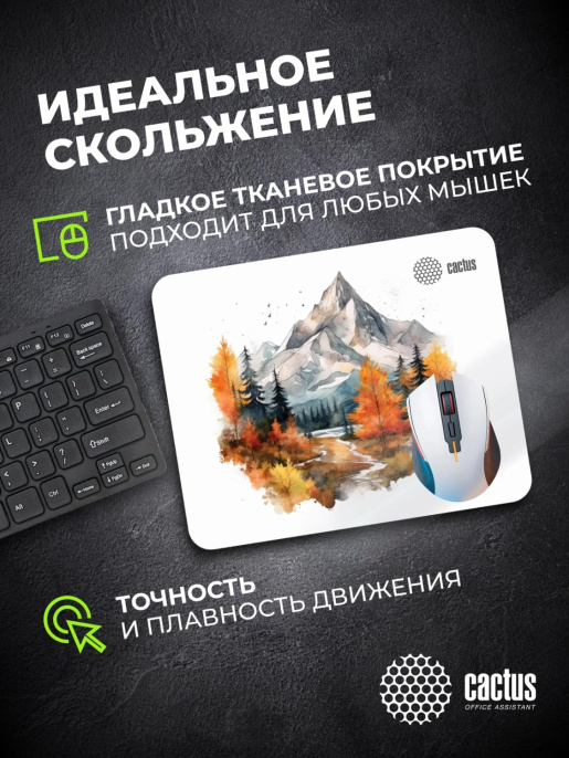Коврик для мыши Cactus Autumn mountains 220x180x2мм CS-MPC-P10XS