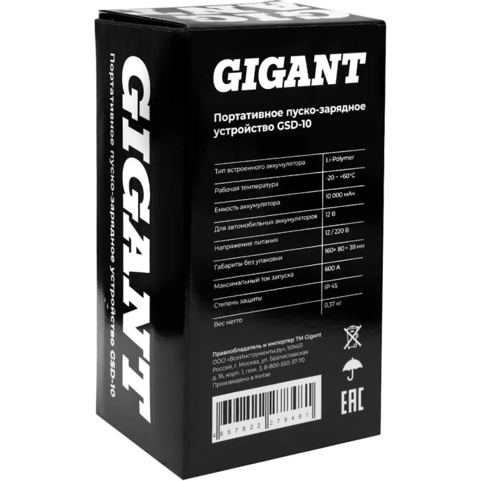 Портативное пуско-зарядное устройство Gigant 10000 mAh GSD-10