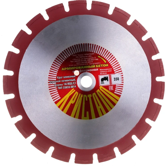 Круг алмазный сегментный по армированному бетону 1A1RSS/C1 (350х3.2х25.4/20 мм) Кристалл 11351