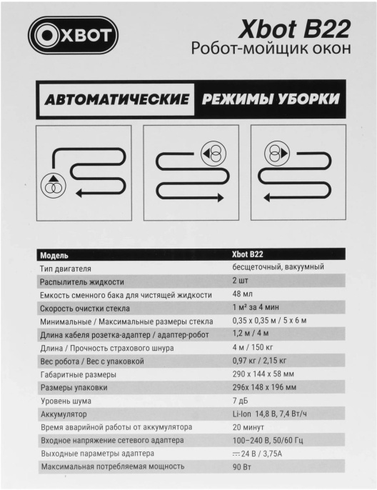 Мойщик окон Xbot В22 пит.:от сети черный 30731162