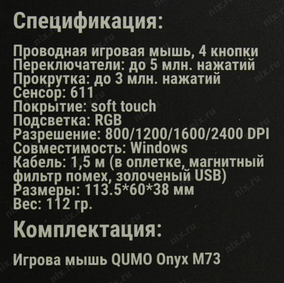 Манипулятор QUMO Optical Mouse Onyx RGB M73 (RTL) USB 4btn+Roll 30567