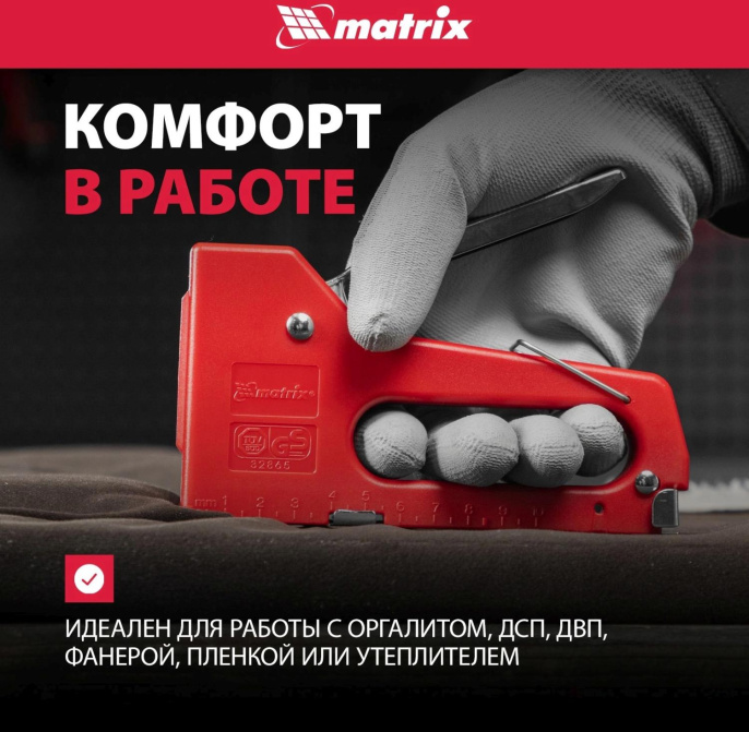Степлер ручной Matrix 40907 скобы тип 53 4-8мм