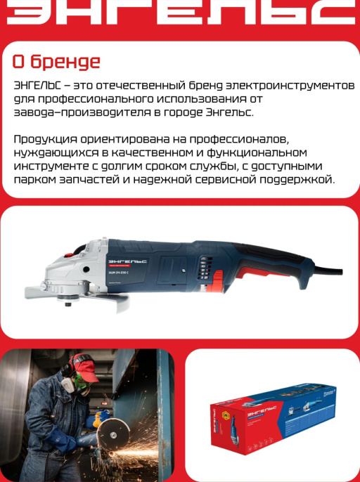 Угловая шлифмашина ЭНГЕЛЬС УШМ 9-125 Р [0.701.020.011]