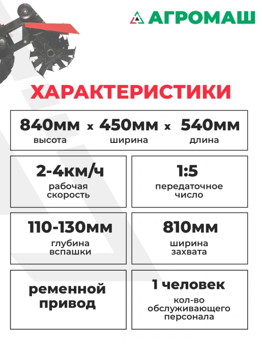 Фреза активная для мото-трак АГРОМАШ МТ-110