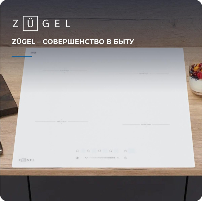 Индукционная варочная поверхность Zugel ZIH604W белый