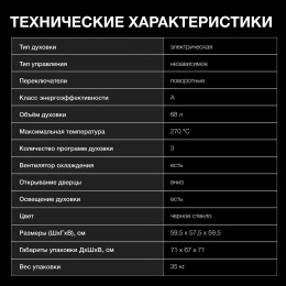 Духовой шкаф Электрический Hyundai HEO 6230 BG черное стекло