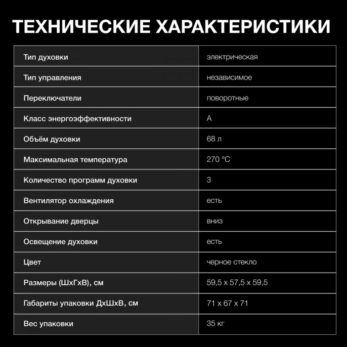 Духовой шкаф Электрический Hyundai HEO 6230 BG черное стекло