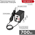 Паяльная станция REXANT 12-0714, электрический, 700Вт