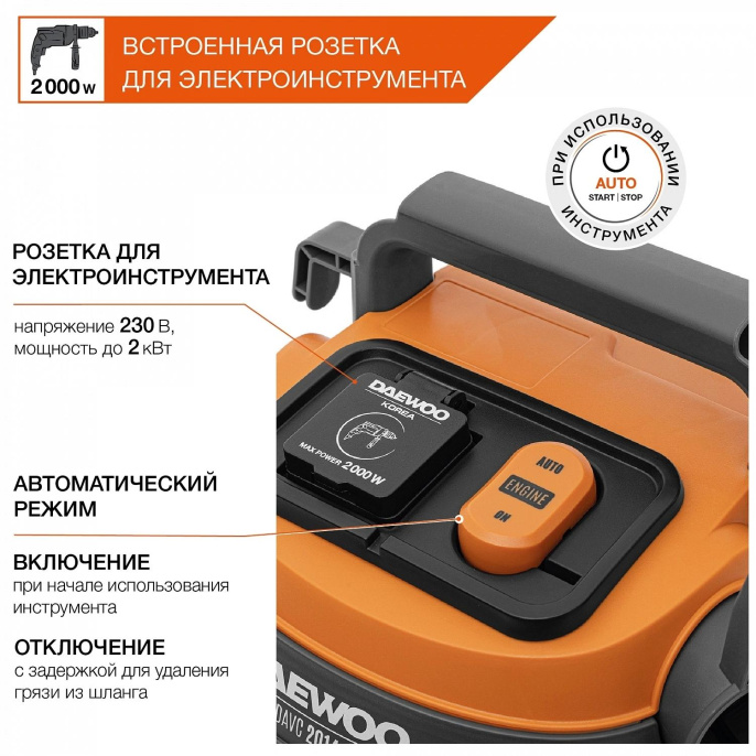 Строительный пылесос Daewoo DAVC 2014,  оранжевый