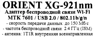 Сетевая карта Orient XG-921nm Wireless USB Adapter (802.11b/g/n 150Mbps)