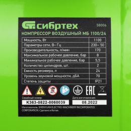 Компрессор поршневой СИБРТЕХ МБ 1100/24 безмасляный [58006]