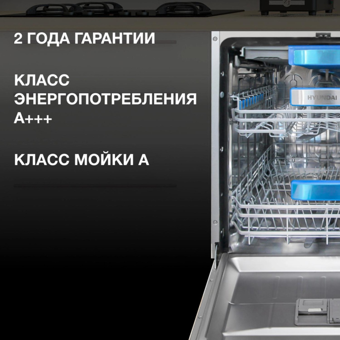 Посудомоечная машина встраив. Hyundai HBD 6105 2100Вт полноразмерная нержавеющая сталь инвертор