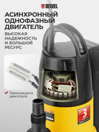 Насос дренажный Denzel DP800A 800Вт 8500л/час центробежный 97219