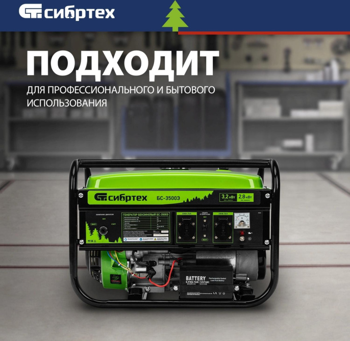 Генератор Сибртех 94538 3.2кВт