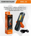 Фонарь MaxPiler MWL-06 (универсальный, аккумуляторный, 420/120/55 Лм, LED SMD+COB, подставка, 3 реж, 3-13 ч)
