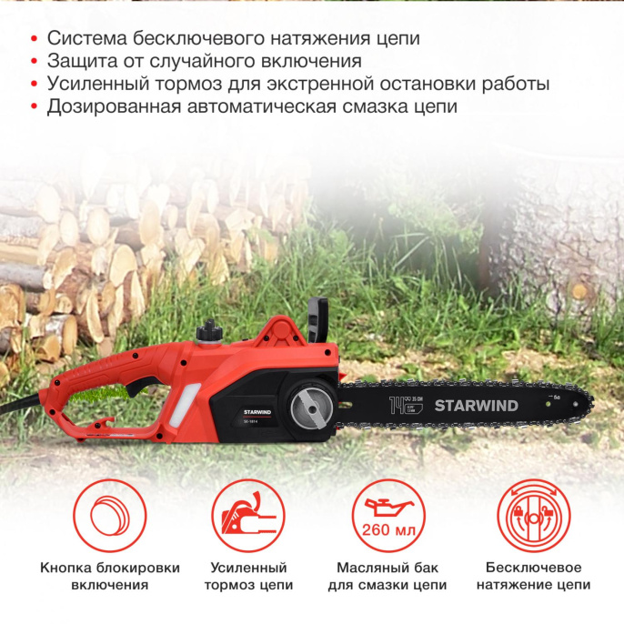 Цепная пила StarWind SE-1814