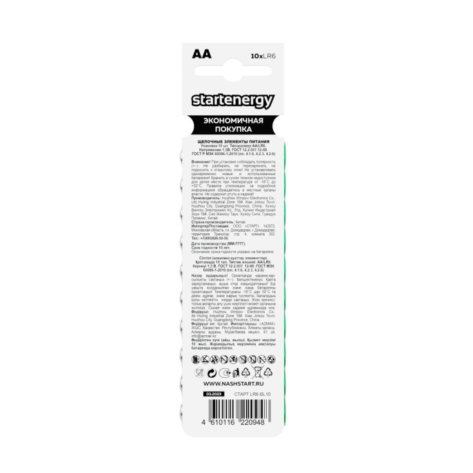 START ENERGY LR6-BL10 - 120/720 10 шт. в уп-ке