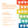 Микроскоп Levenhuk Discovery Micro Solar с книгой