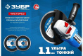 Диск отрезной Зубр 36663-115 d 115мм d посад. 22.2мм угловые шлифмашины