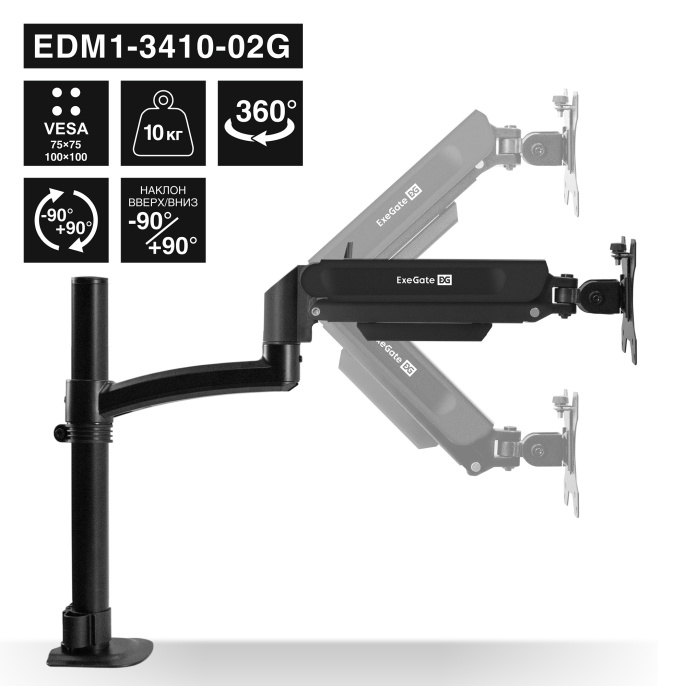 Кронштейн для монитора 13"-34" настольный ExeGate EDM1-3410-02G (газовая пружина, VESA 75x75, 100x100, макс.нагрузка 10 кг, наклон -90°/+90°, поворот -90°/+90°, вращение 360°, 2 способа крепления: сквозное и струбцина, цвет черный) EX300163RUS