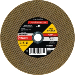 Круг отрезной по стали/нержавейке Тип 41 180х2.5х22 мм Профоснастка 10200015