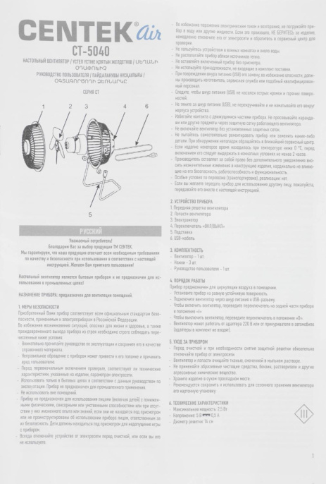 Вентилятор настольный CENTEK CT-5040,  черный
