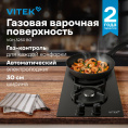 Газовая варочная панель Vitek VGH 3250 BG,  2 конфорки,  закаленное стекло,  черный