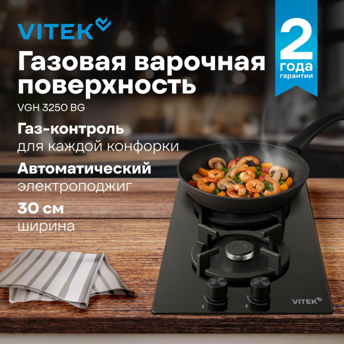 Газовая варочная панель Vitek VGH 3250 BG,  2 конфорки,  закаленное стекло,  черный