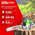 Бензопила RedVerg RD-GC45-16 1800Вт 2.4л.с. дл.шины:16" 40cm