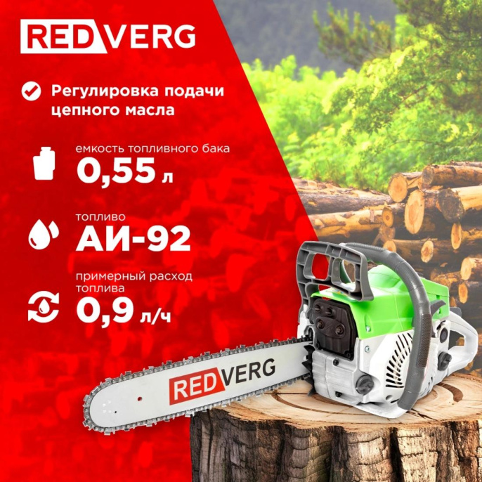 Бензопила RedVerg RD-GC45-16 1800Вт 2.4л.с. дл.шины:16" 40cm
